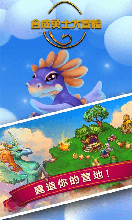 合成勇士大冒险游戏