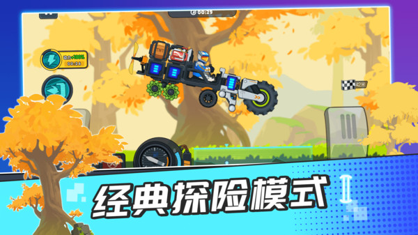 山地车总动员最新版