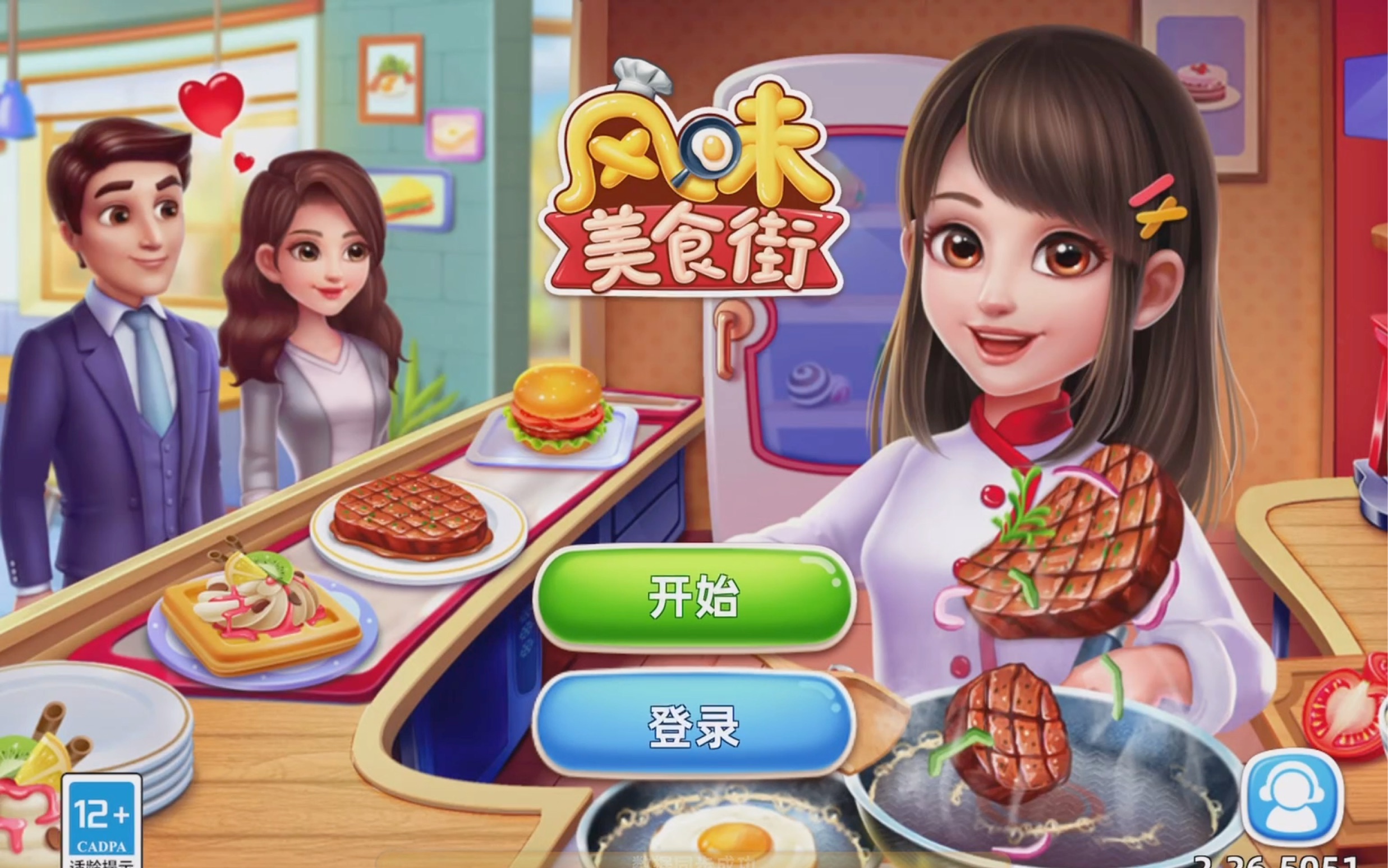 风味美食街游戏大全