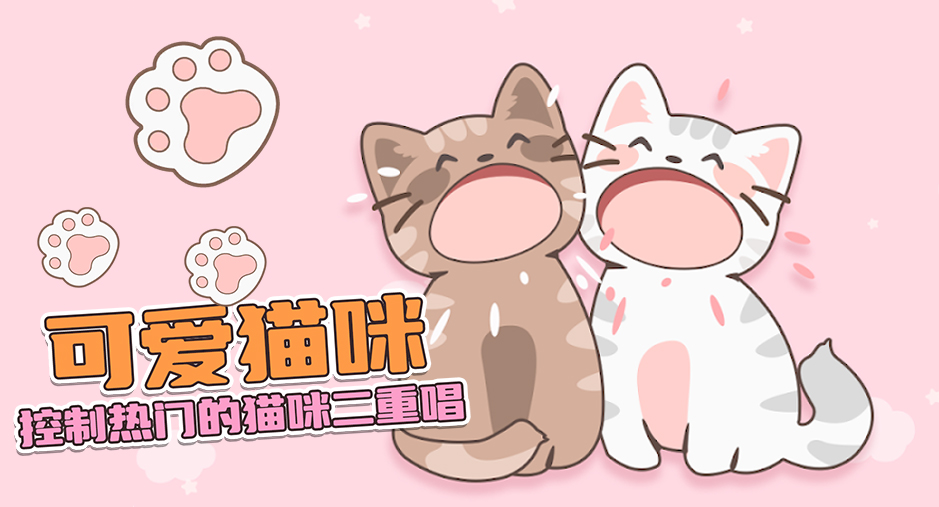猫咪二重奏正版