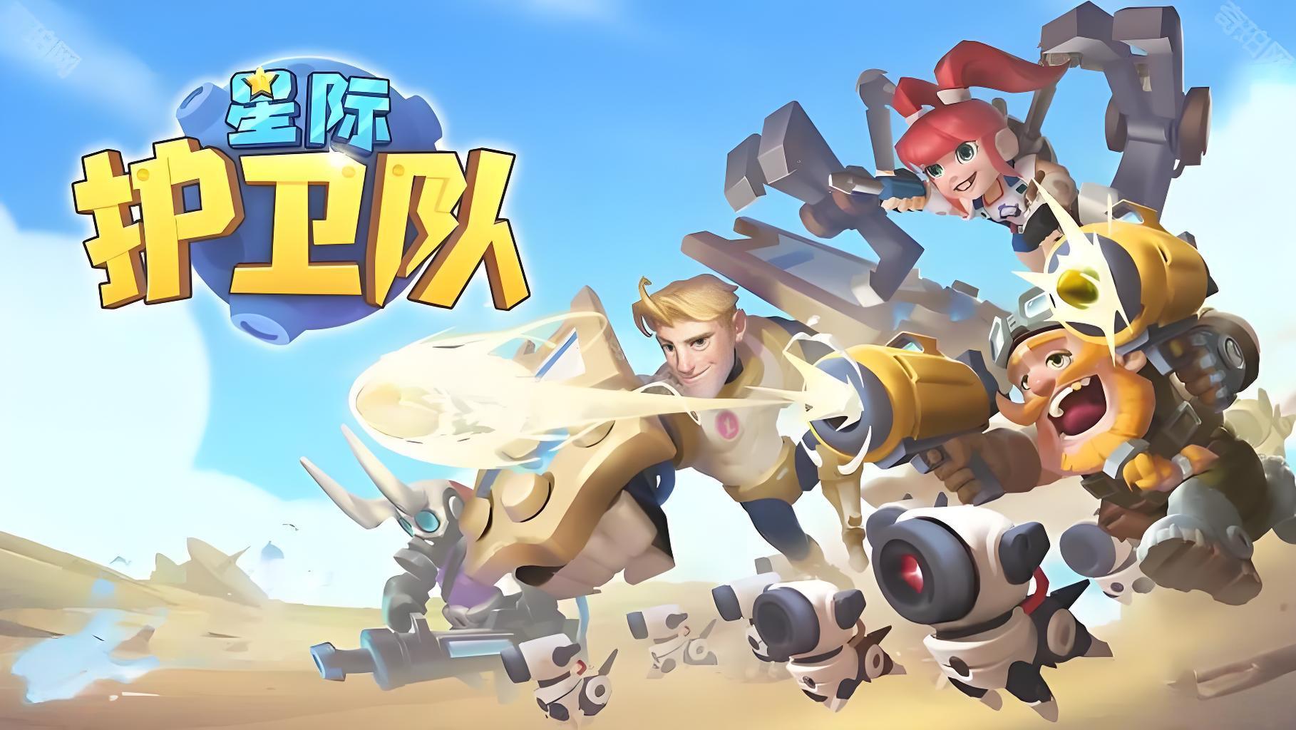 星际护卫队官网版