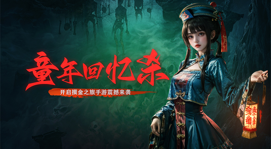 摸金校尉系列游戏大全手机版