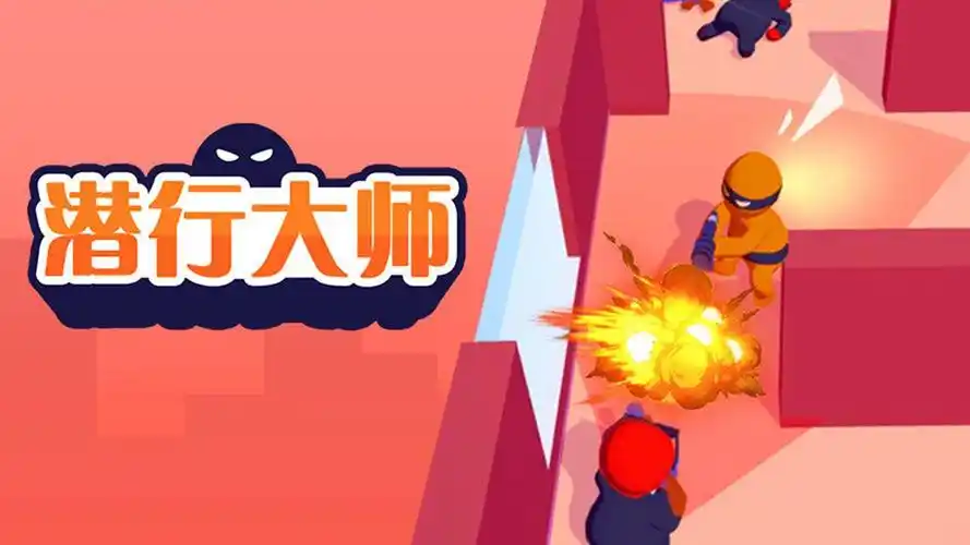 潜行大师全部版本