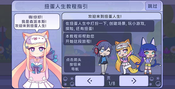 扭蛋人生俱乐部中文版