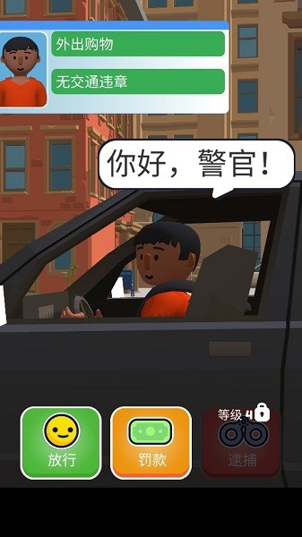 交通警察3d模拟器(Traffic Cop 3D)