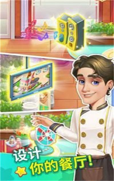 烹饪达人(Cooking Master Adventure)