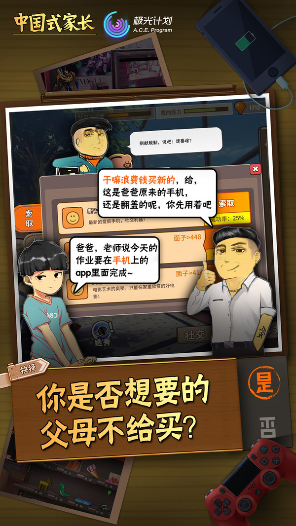 中国式家长(Chinese Parents)