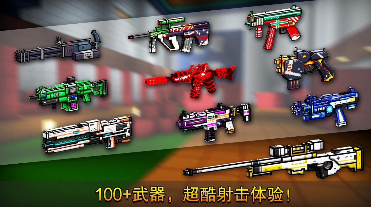 像素射击无限金币钻石无敌版(像素射击)