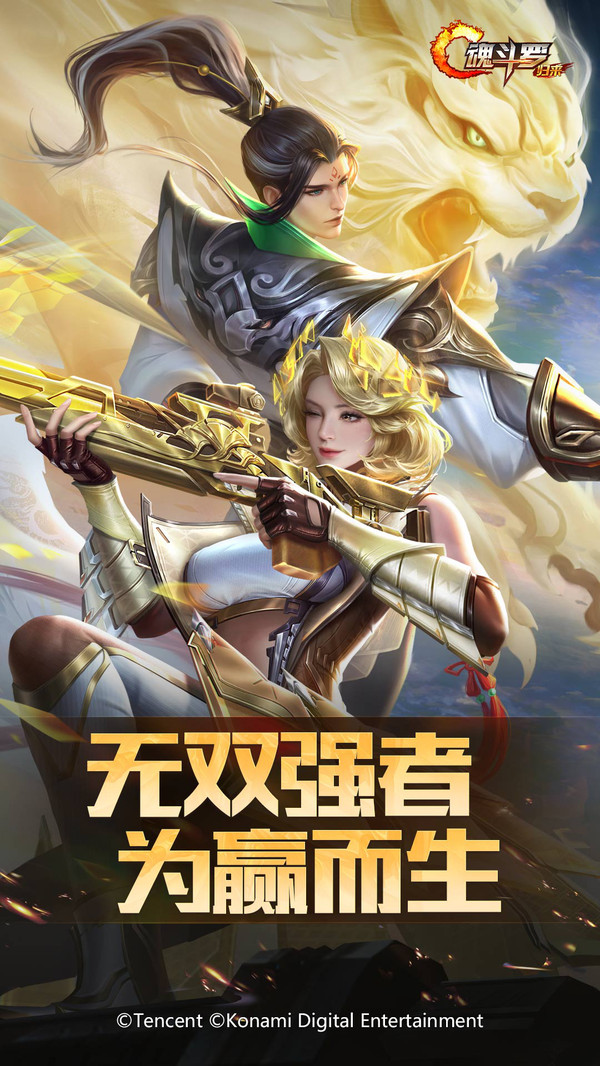 魂斗罗归来