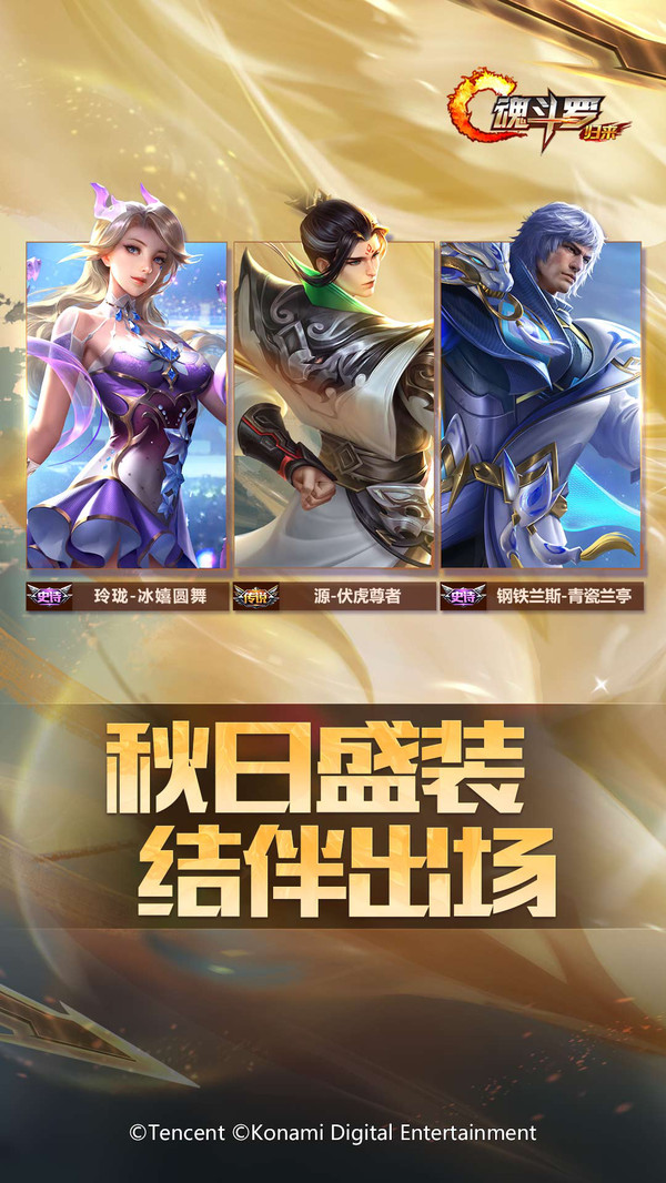 魂斗罗归来