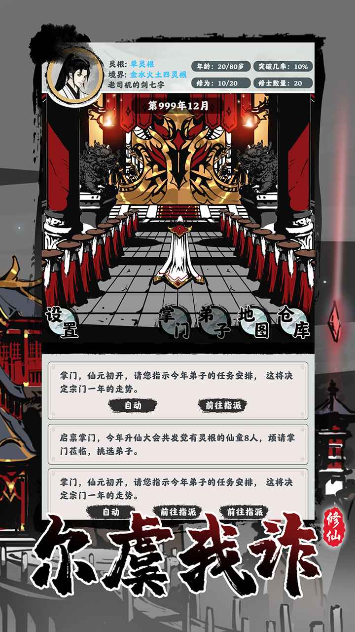 修仙掌门模拟器免广告