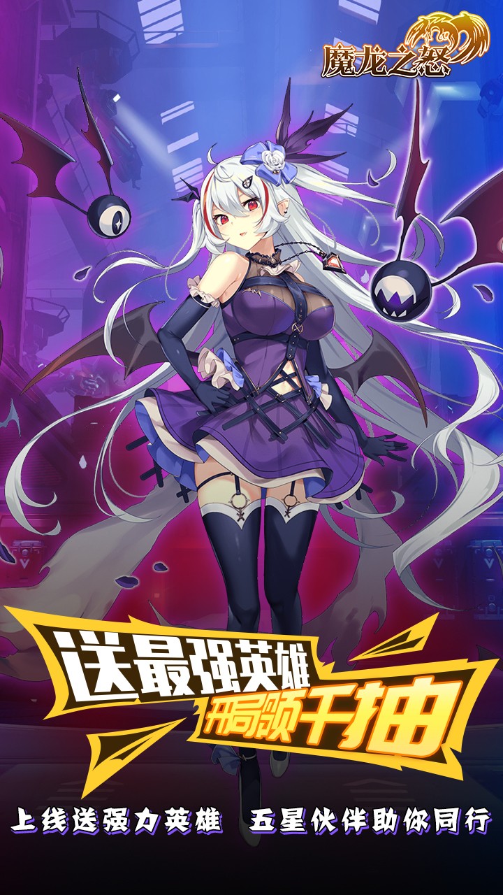 魔龙之怒手游下载-魔龙之怒最新版游戏下载