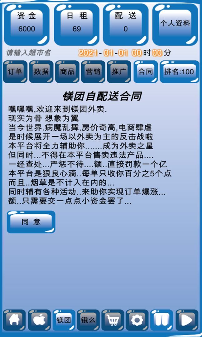 外卖模拟器中文版