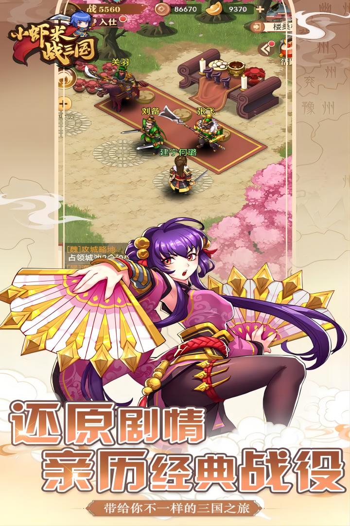 小虾米战三国1.0.1版本