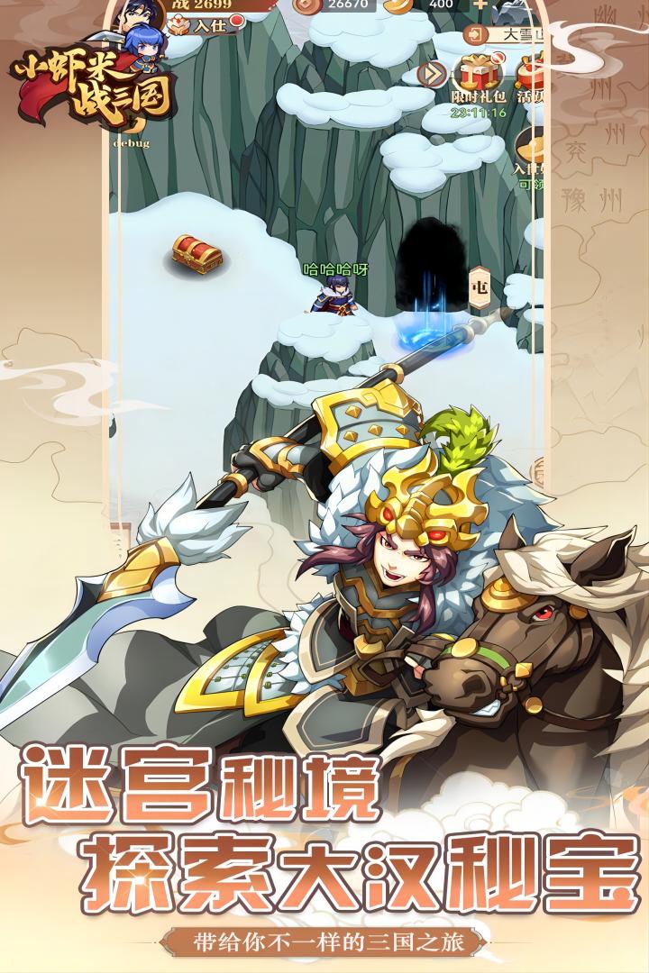 小虾米战三国1.0.1版本