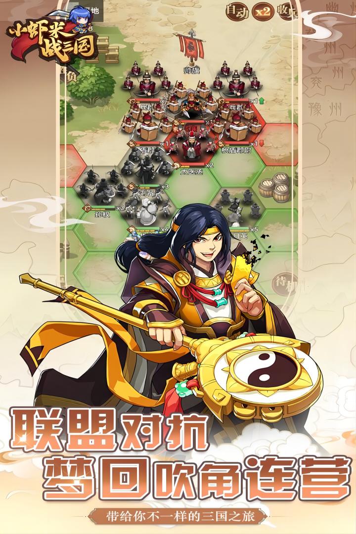 小虾米战三国1.0.1版本