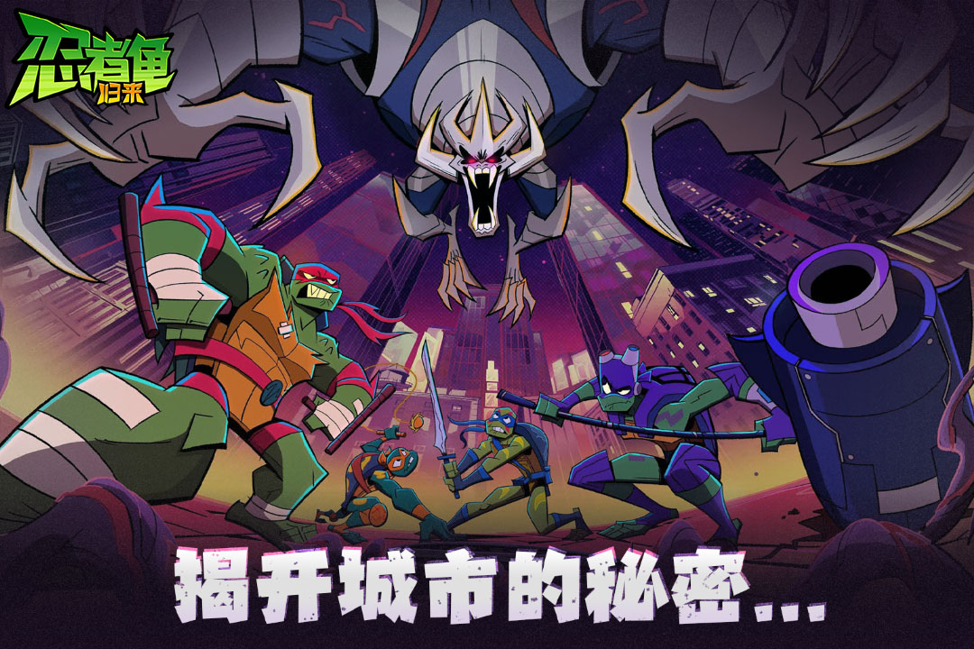 忍者龟归来(官网版)