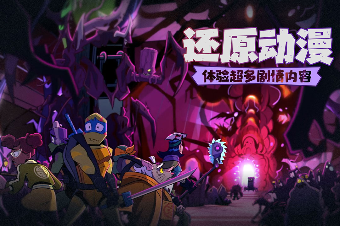 忍者龟归来(官网版)