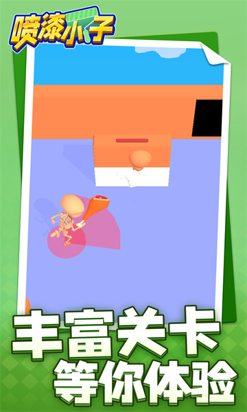 喷漆小子未来版