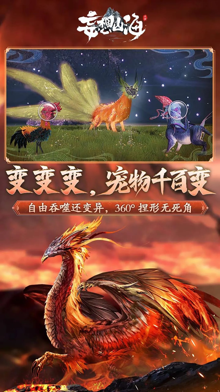 妄想山海官方正版