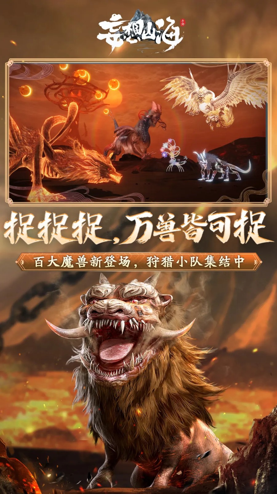 妄想山海官方正版
