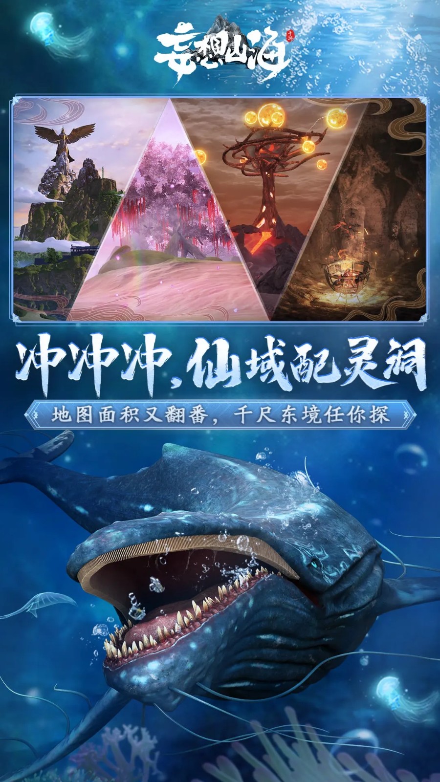 妄想山海官方正版