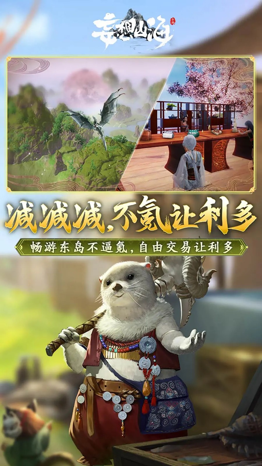 妄想山海官方正版