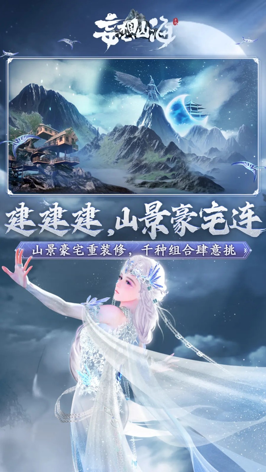 妄想山海官方正版