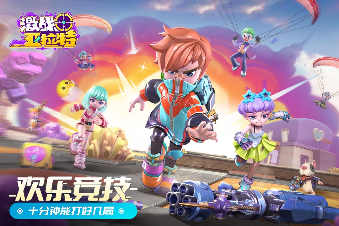 激战亚拉特官网版