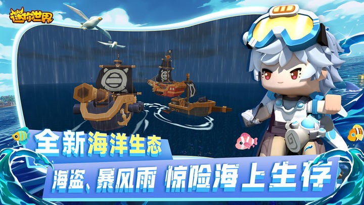 迷你世界海洋版本下载-迷你世界海洋版本国际服下载v1.24.20