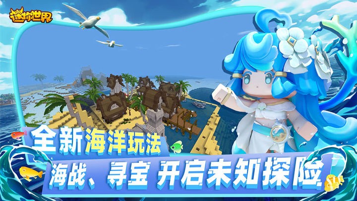 迷你世界海洋版本下载-迷你世界海洋版本国际服下载v1.24.20