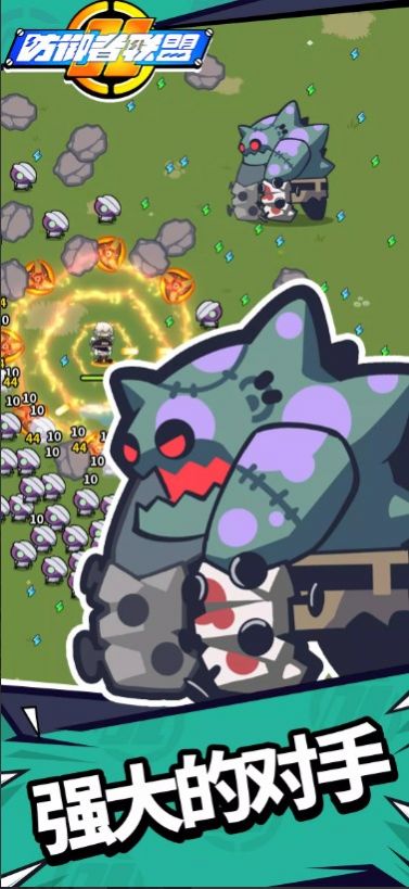 防御者联盟(Defenders League)