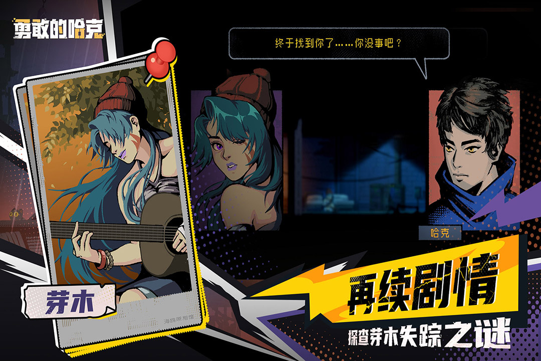 勇敢的哈克（完整版）