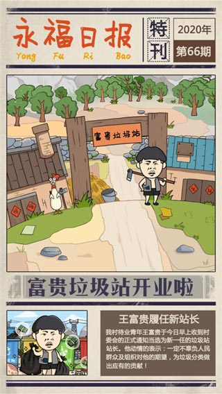 王富贵的垃圾站（安卓版）