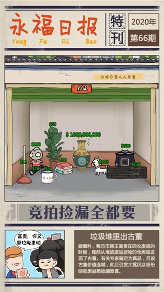 王富贵的垃圾站（安卓版）