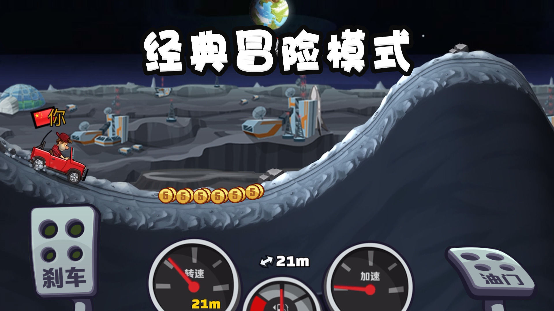登山赛车2（Hill Climb Racing 2无限金币无限钻石版）