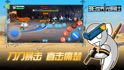 明日世界之光明骑士