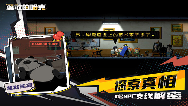 勇敢的哈克破解版
