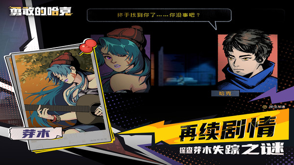勇敢的哈克破解版
