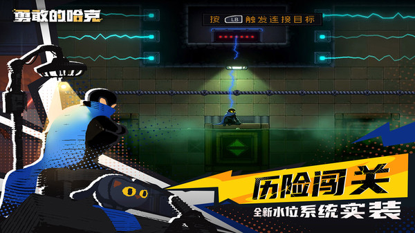 勇敢的哈克破解版