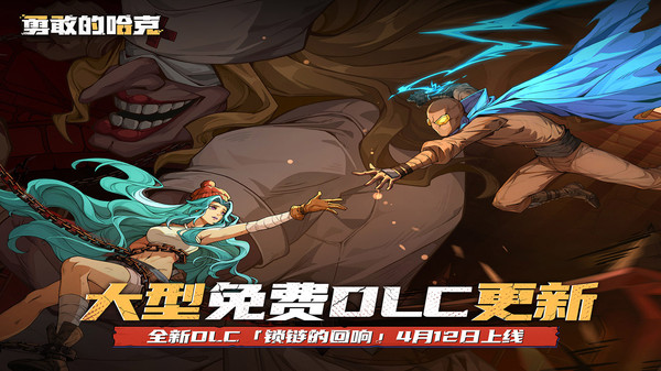勇敢的哈克破解版