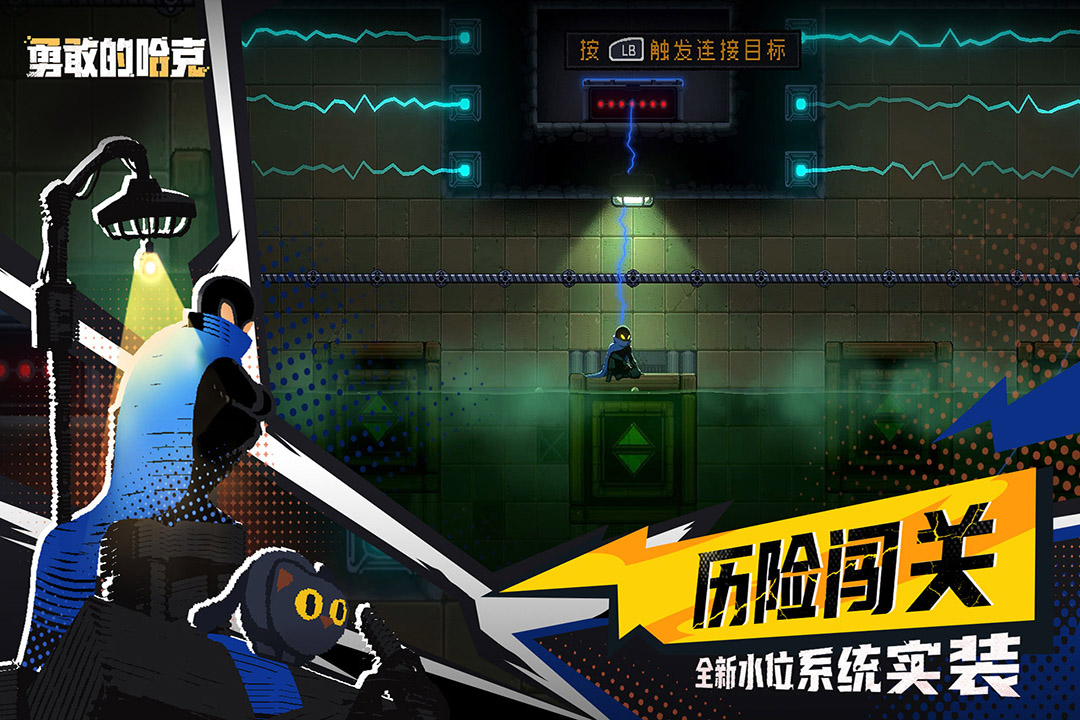 勇敢的哈克（最新版）