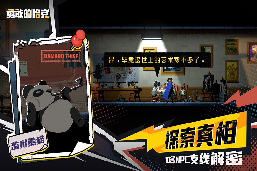 勇敢的哈克（最新版）