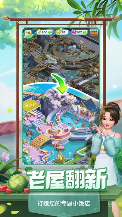 餐厅养成记测试服