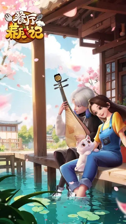 餐厅养成记测试服