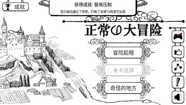 正常的大冒险