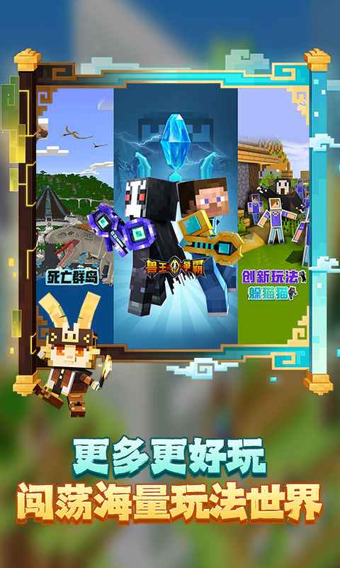 我的世界网易版下载-我的世界网易版官方下载v2.7.20.229764