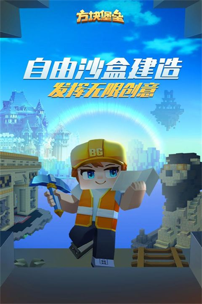 Blockman GO方块堡垒官方版下载-Blockman GO方块堡垒官方版手机下载v2.51.2