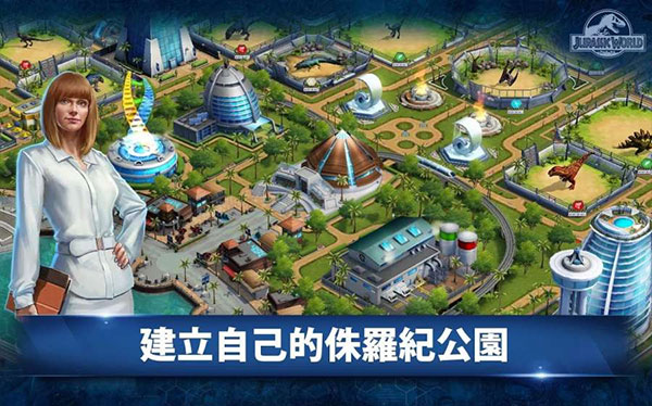 侏罗纪世界游戏下载-侏罗纪世界游戏手机版下载v1.66.12