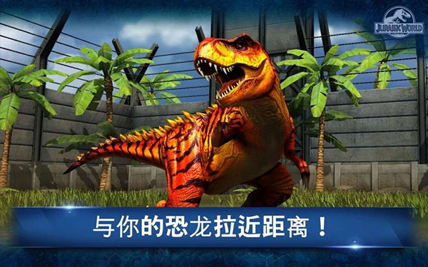 侏罗纪世界游戏下载-侏罗纪世界游戏手机版下载v1.66.12